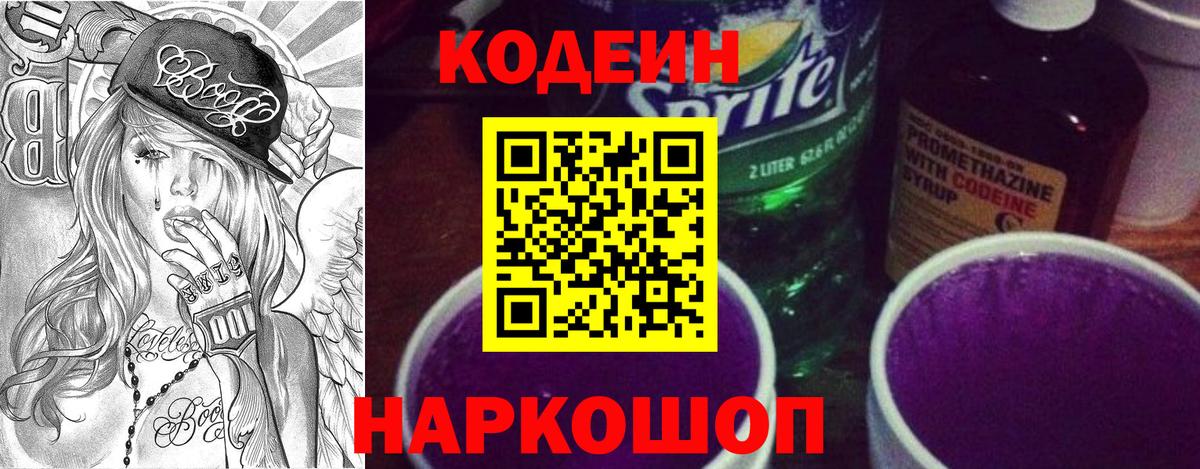 Кодеиновый сироп Lean напиток Lean (лин) Тобольск
