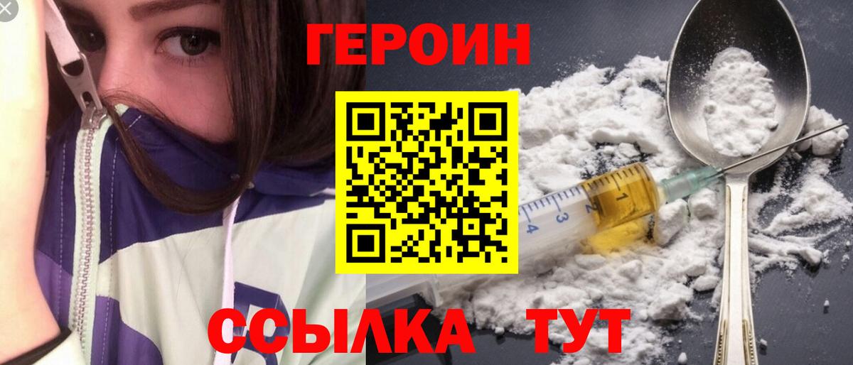 Героин Афган Тобольск
