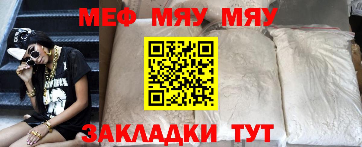 МЕФ мука  Вход с VPN  наркота  МЯУ-МЯУ  Тобольск  Мефедрон кристаллы 