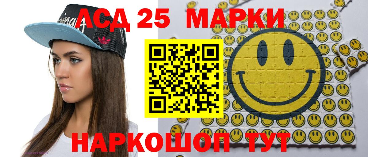 Марки 25I-NBOMe 1500мкг Тобольск