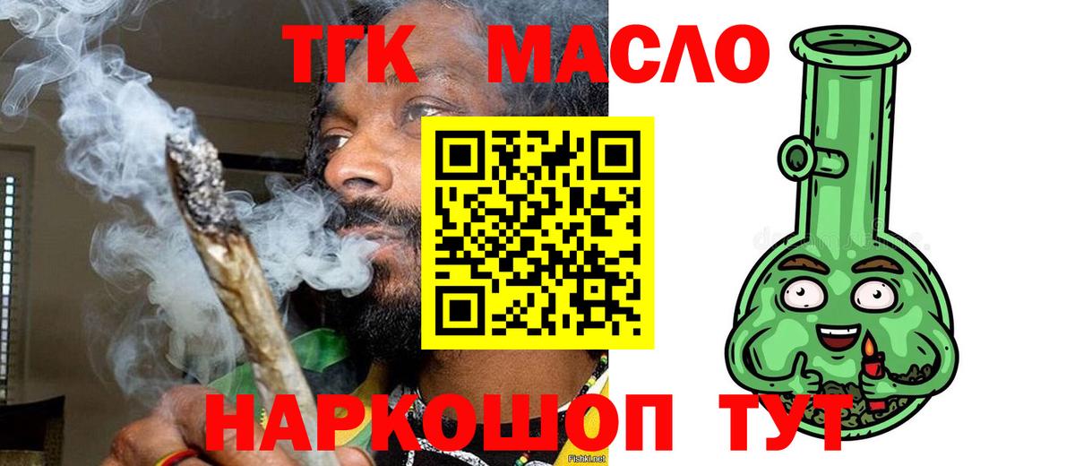 Тобольск  ТГК THC oil  Вход с VPN  Дистиллят ТГК THC oil 