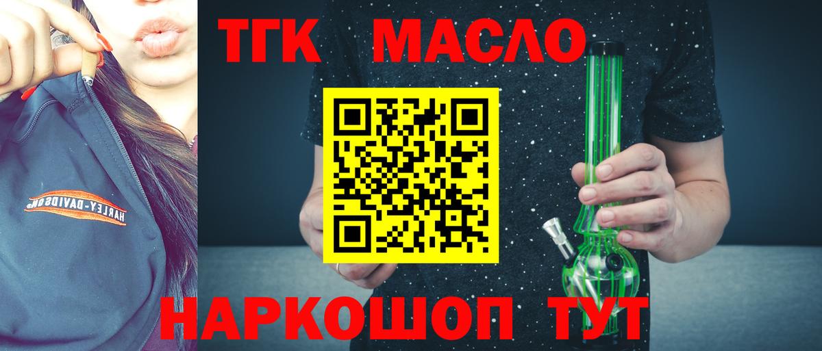 ТГК THC oil Тобольск